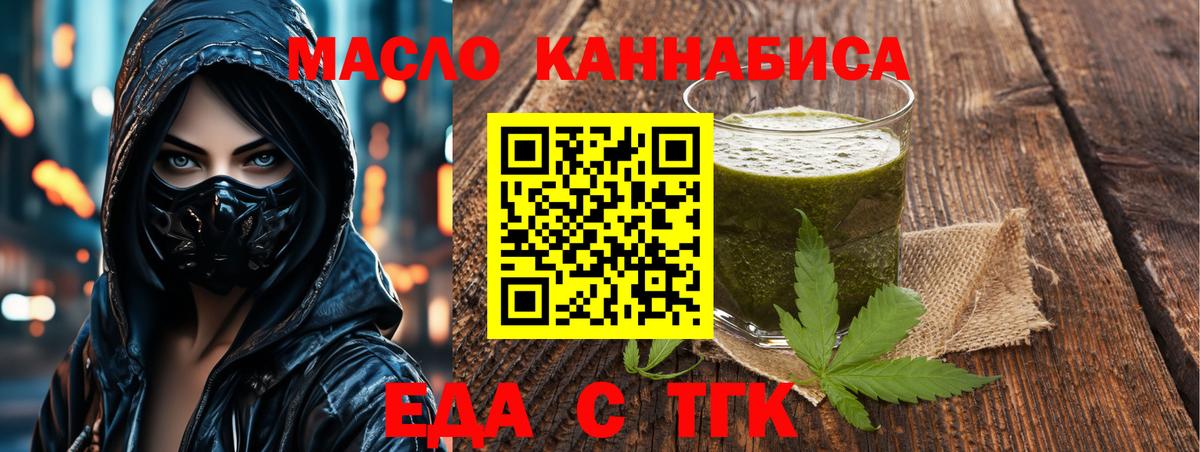 Прокопьевск  Еда ТГК конопля  Вход с VPN 