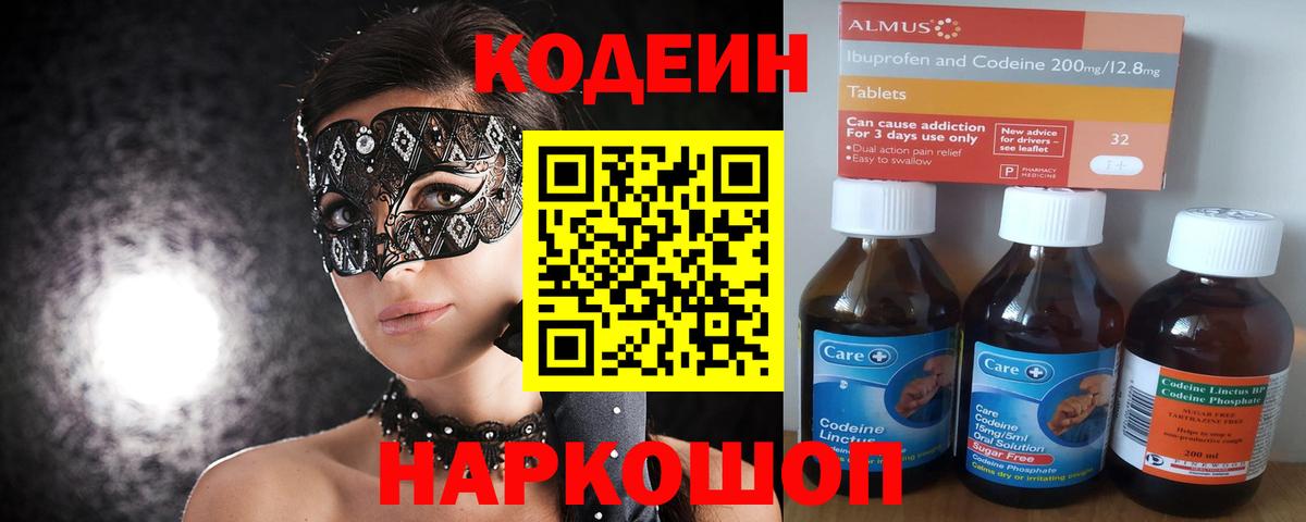 Кодеиновый сироп Lean напиток Lean (лин)  Codein напиток Lean (лин)  Прокопьевск  Вход с VPN 