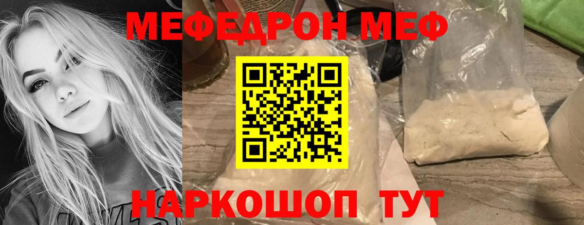 Прокопьевск  МЯУ-МЯУ  Вход с VPN  МЕФ кристаллы  МЕФ кристаллы  Мефедрон 